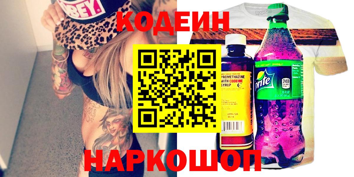 Кодеиновый сироп Lean Purple Drank Малоярославец