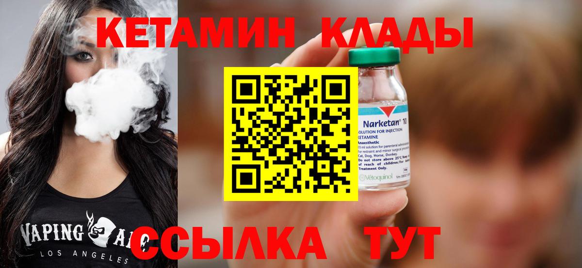 Кетамин VHQ  Вход с VPN  Малоярославец 