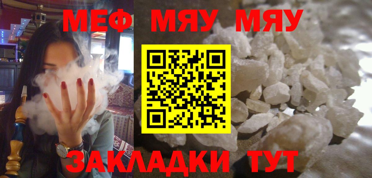 Мефедрон  МЯУ-МЯУ VHQ  Мефедрон VHQ  Вход с VPN  Малоярославец 