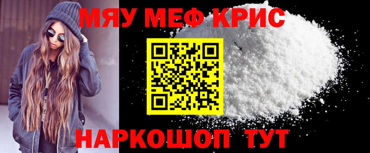 Меф Малоярославец