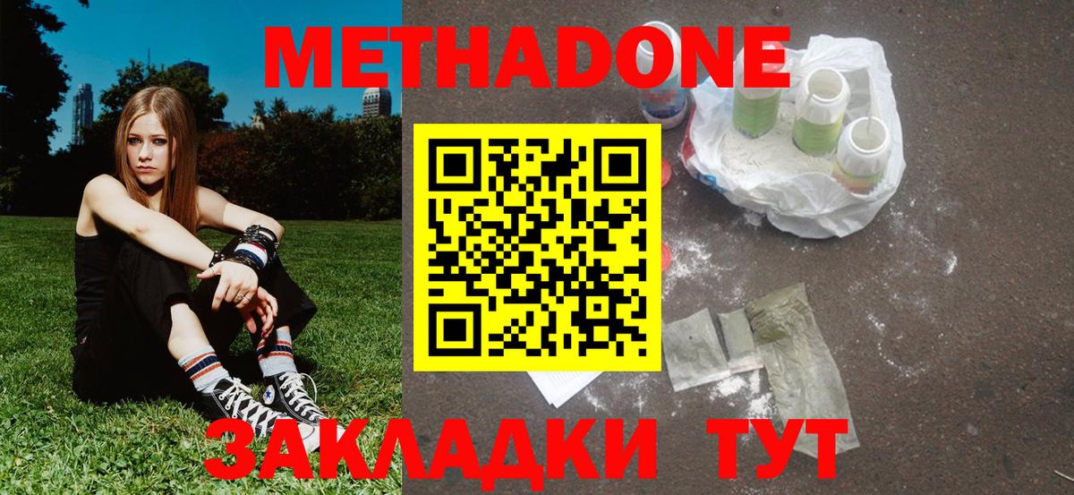 МЕТАДОН VHQ  МЕТАДОН methadone  блэк спрут маркетплейс  Вход с VPN  Малоярославец 